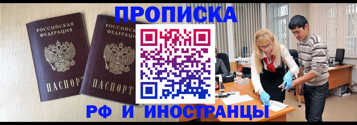 прописка регистрация в Уфе