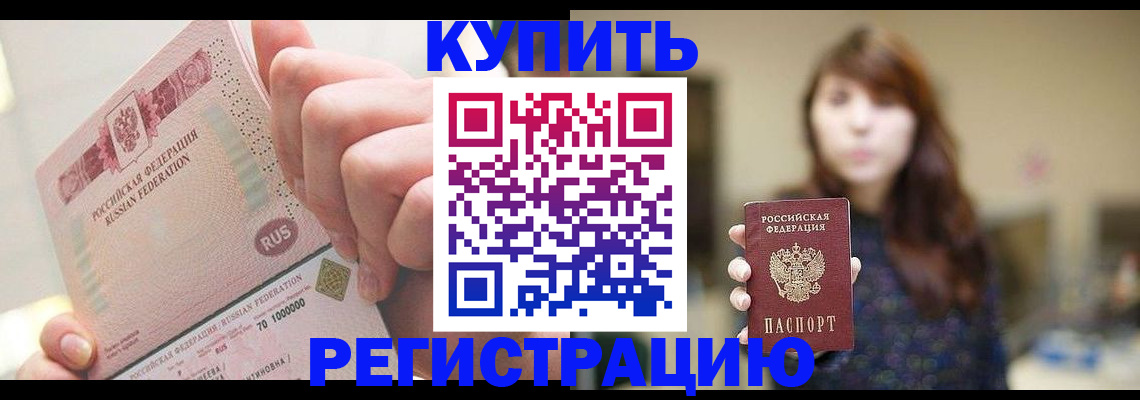прописка для кредита в Уфе