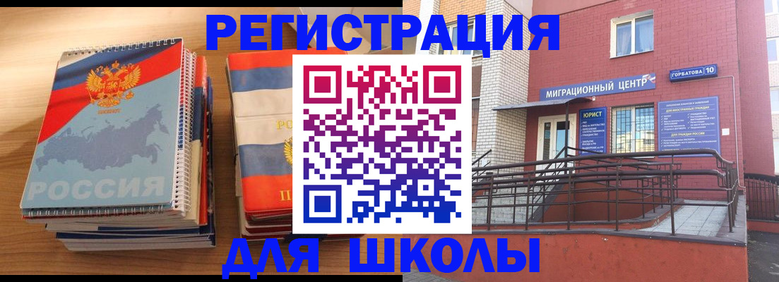 прописка штамп в Уфе