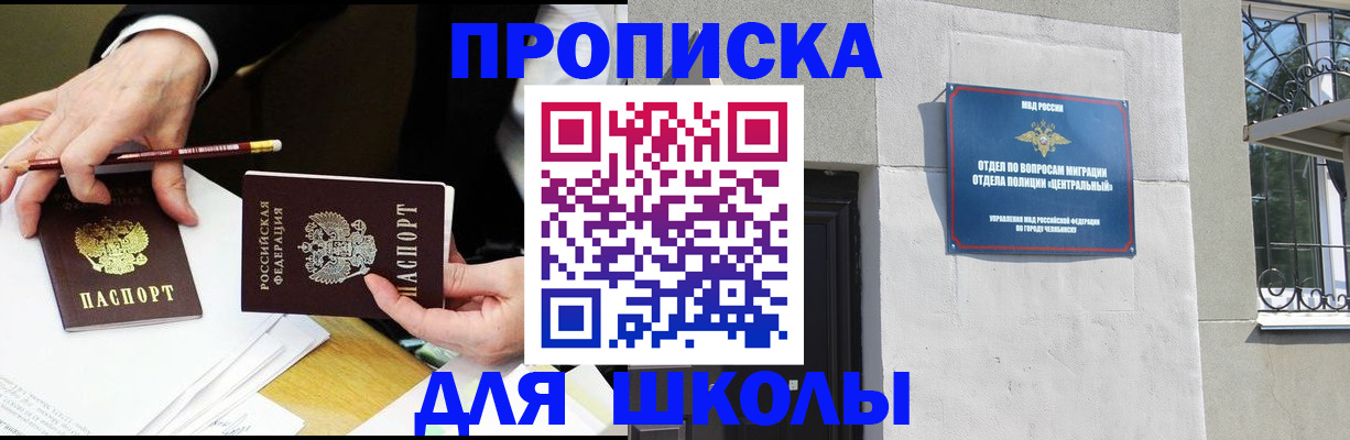 прописка в Уфе