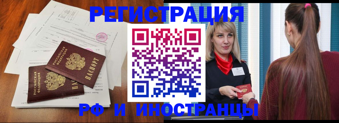 прописка в Уфе