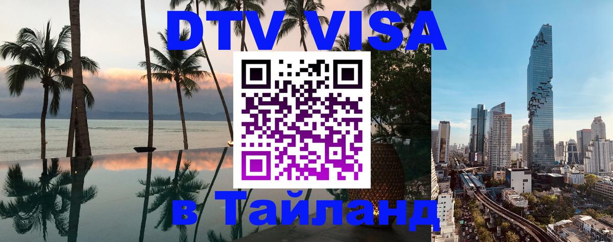 Цены на DTV визу в Таиланд — пакеты услуг, достаточно даже паспорта - 03.10.2025 